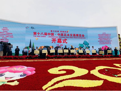  9.26锁定许昌鄢陵，于中国·中原花木交易博览会
